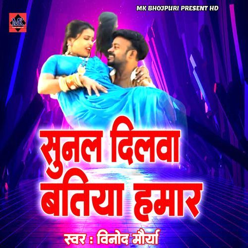 Sunal Dilawa Batiya Hamar