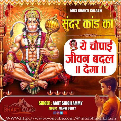 Sunderkand (Vol 1 ) Hindi