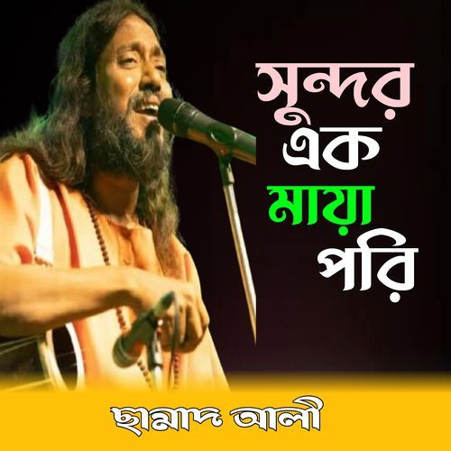 Sundor Ek Maya Pori