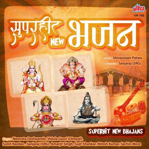 Super Hit New Bhajans