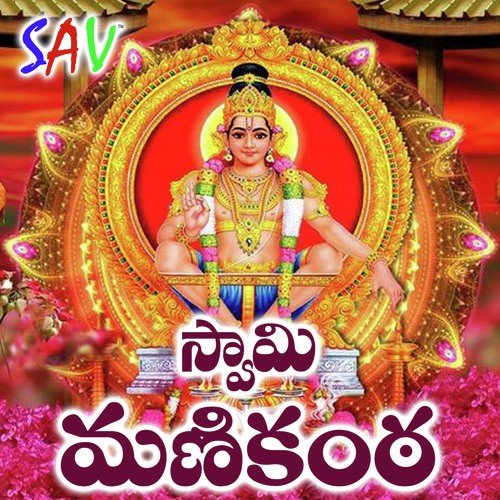 Ayyappa Katha