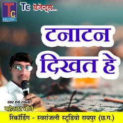 Tanatan Dikhat He (Chhattisgarhi Geet)-RCIHABwdQAo