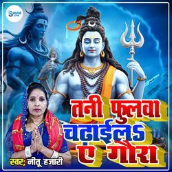 Tani Fulwa Chadhaila A Gaura