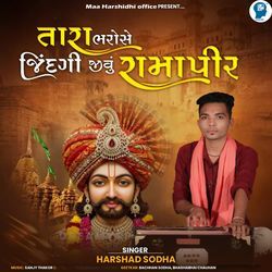 Tara Bharose Jindagi Jivu Ramapir