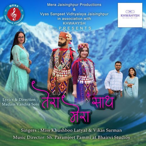 Tera Mera Saath