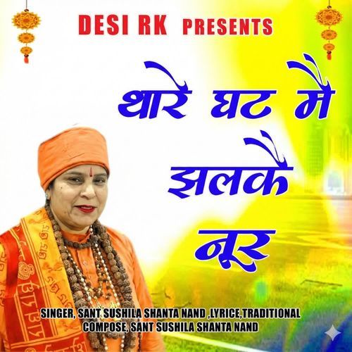 Thare Ghat Me Jhalke Noor