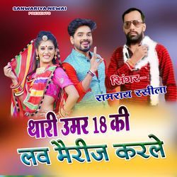 Thari Umar 18 Ki Love Marrige Karle