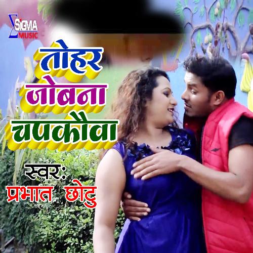 Tohar Jobana Chapakaua (Bhojpuri Song)