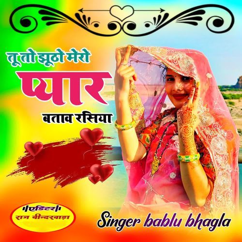 Tu To Jhutho Mero Pyar Batave Rasiya