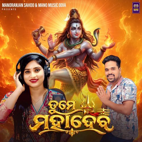 Tume Mahadeva