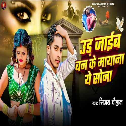 Ud Jaib Ban Ke Mayana Ye Sona