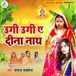 Ugi Ugi Ae Deena Nath