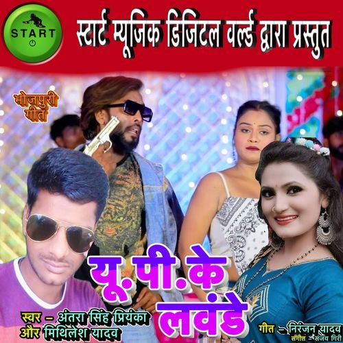 Up Ke Lawande