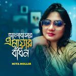 Valobasar Ei Mayar Badhan