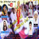 Ven Vadhave Sadhi Khamma Maja Keti