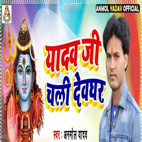 Yadav Ji Chali Devghar cover art