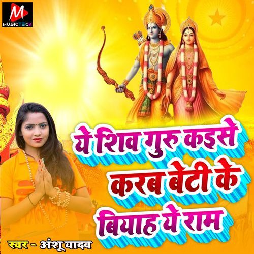 Ye Shiv Guru Kaise Karb Beti Ke Biyah Ye Ram