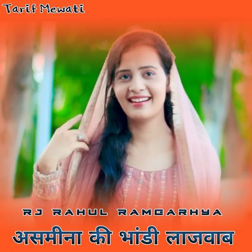 asameena kee bhaandee laajavaab