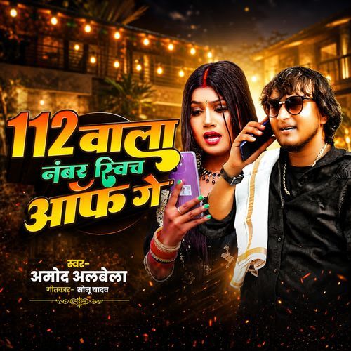 112 Wala Number Swich Off Ge