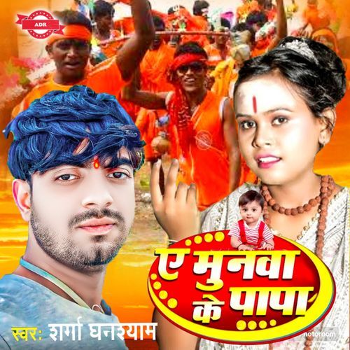 A Munwa Ke Papa