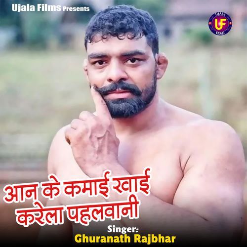 Aan Ke Kamaai Khai Karela Pahlwani
