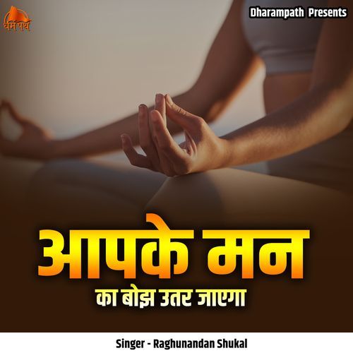 Aapke Man Ka Bojh Utar Jaega