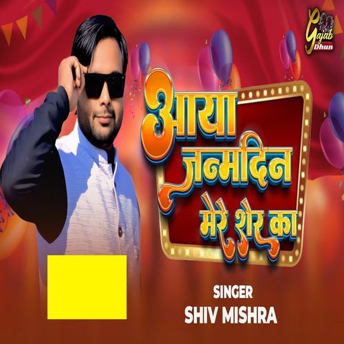Aaya Janmdin Mere Sher Ka