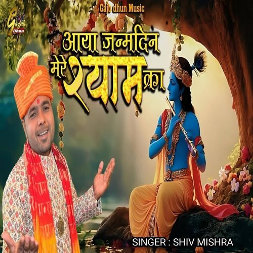 Aaya Janmdin Mere Shyam Ka