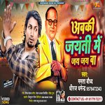 Abki Jayanti Me Jay Jay Ba