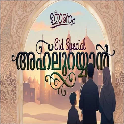 AhluRayyan