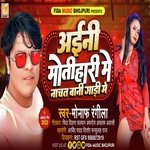Aini Motihari Me Nacha ta ni Gadi Me