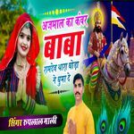 Ajmal Ka Kanvar Baba Ramdev Thara Ghoda Ne Ghuma De