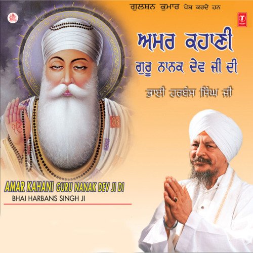 Amar Kahani Guru Nanak Dev Ji Di Vol-150