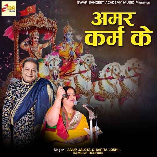 Amar Karm Ke