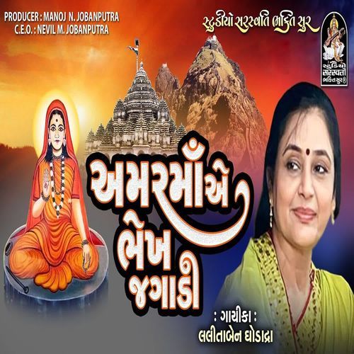 Amar Maa E Bhekh Jagadi