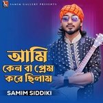 আমি কেন বা প্রেম করে ছিলাম