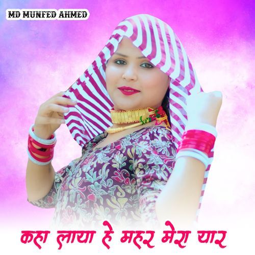 कहा ल��ाया हे महर मेरा यार