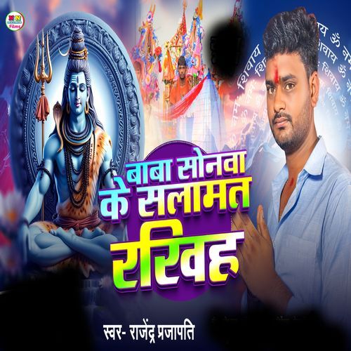 Baba Sonwa Ke Salamat Rakhiha