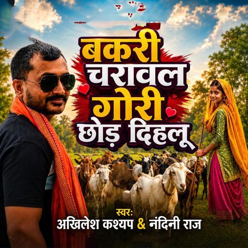 Bakri Charawal Gori Chod Dihalu
