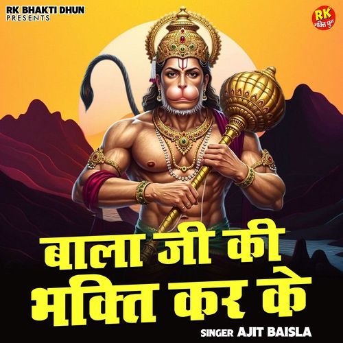 Bala Ji Ki Bhakti Kar Ke