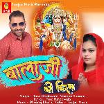 Balaji Ki Kirpa