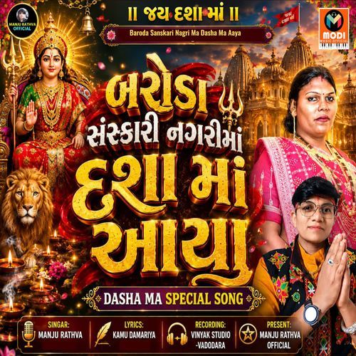 Baroda Sanskari Nagri Ma Dasha Ma Aaya