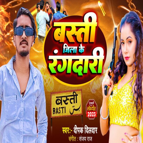 Basti Jila Ke Rangdari (Bhojpuri)
