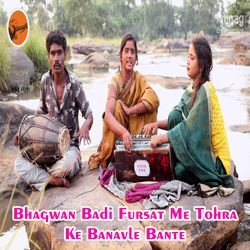 Bhagwan Badi Fursat Me Tohra Ke Banavle Bante-FD0bfw16WWk