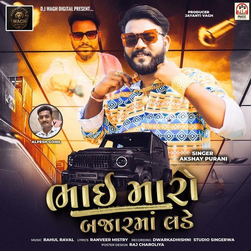 Bhai Maro Bajar Ma Lade