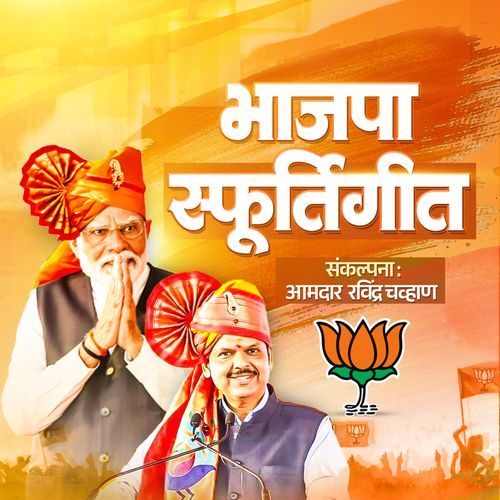 Bhajapa Sfurtigeet