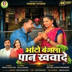 Bhanto Bangla Pan Khawade Cg Song