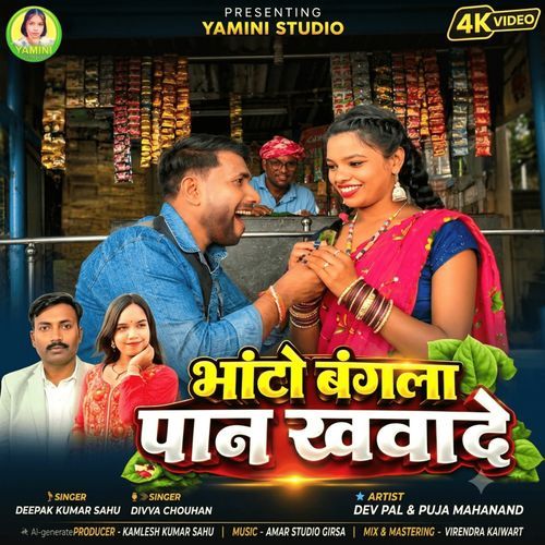 Bhanto Bangla Pan Khawade Cg Song