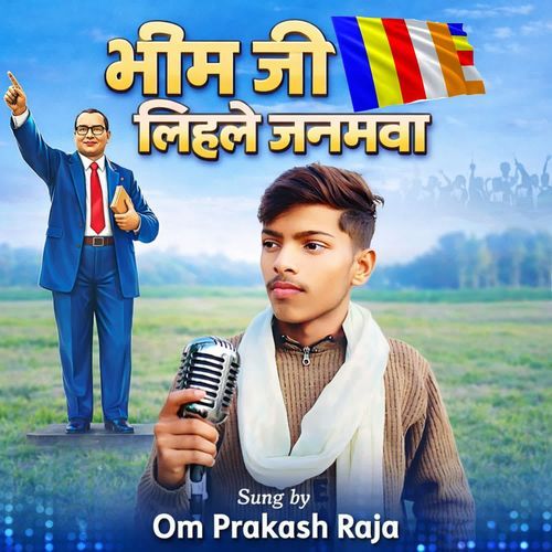 Bhim Ji Lihale janamva