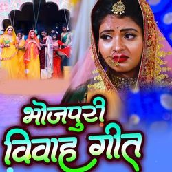 Bhojpuri Viwah Geet-XQ5ddQFmXGY